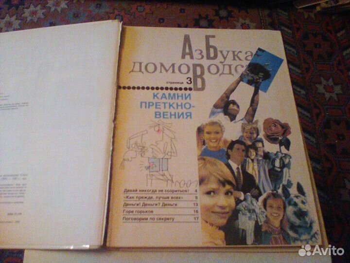 Азбука домоводства для больших и маленьких