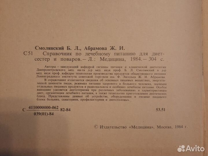 Справочник по лечебного питанию