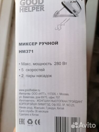 Миксер ручной