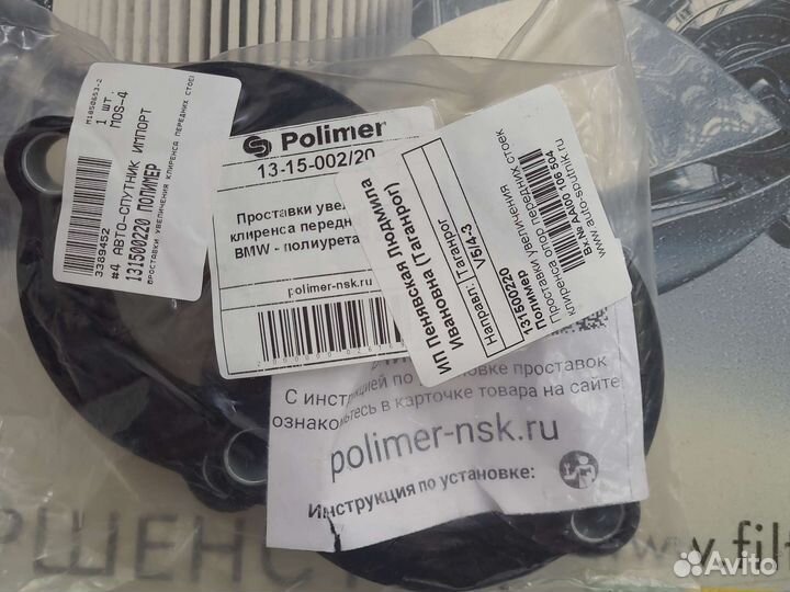 Поставки опоры амортизатора +20 мм BMW