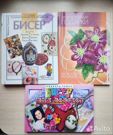 Книги по бисероплетению