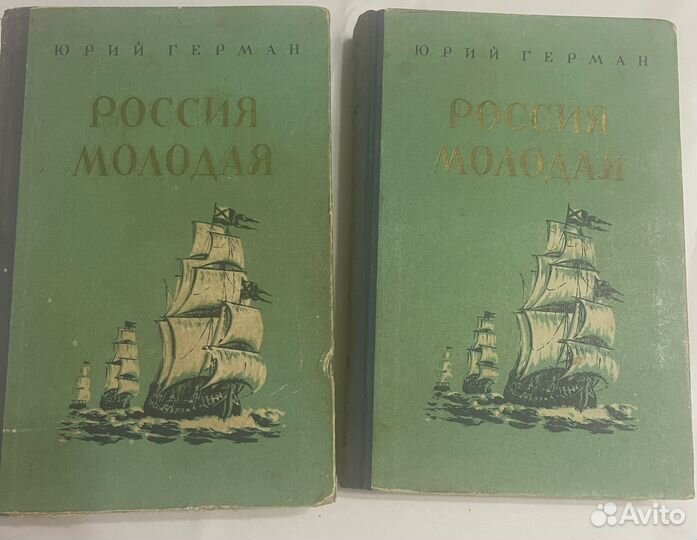 Россия молодая Герман Юрий Павлович