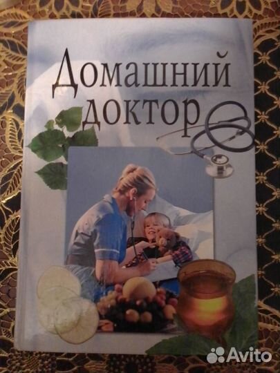 Энциклопедии народной медицины