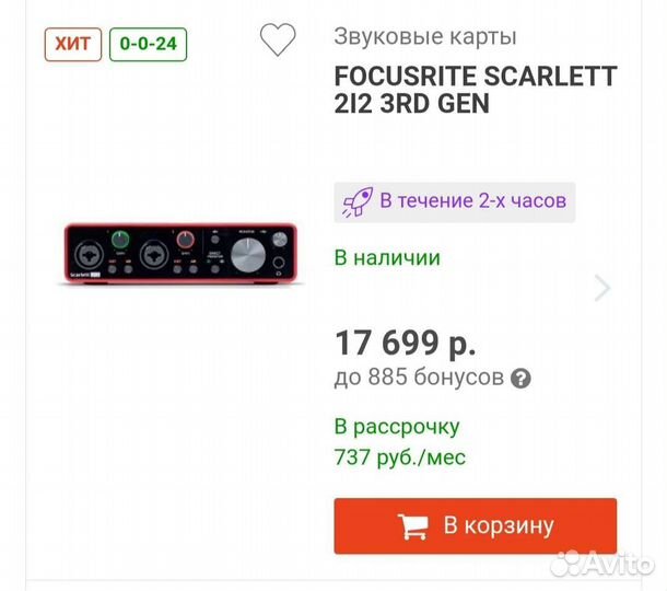 Focusrite 2i2 2nd gen