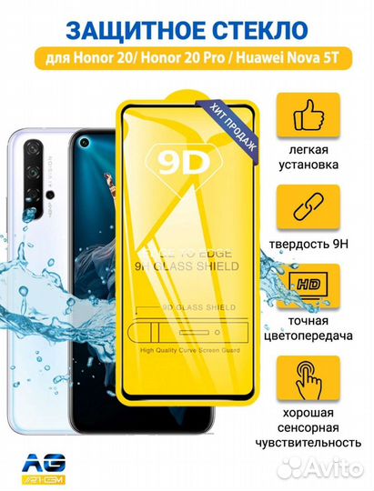 Защитное стекло Honor 20, 20 Pro, Huawei Nova 5T