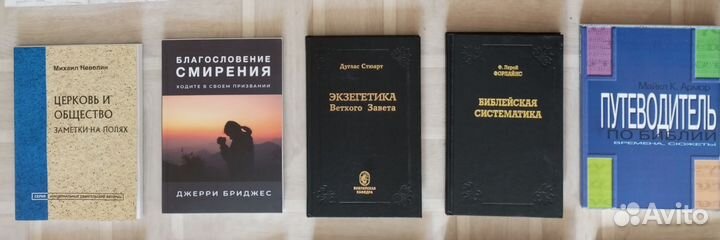 Христианские протестантские книги