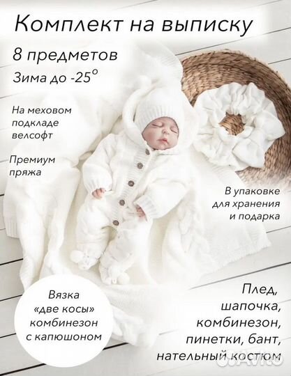 Комлект на выписку зимний