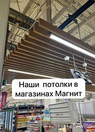 Реечный потолок в г. Озерск от производителя