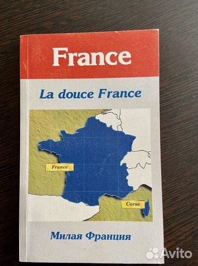 Книга для чтения на французском языке