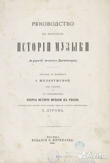 Руководство к изучению истории музыки