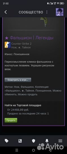 Нож Фальшион Легенды