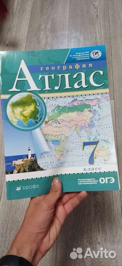 Атлас и контурные карты 7 класс