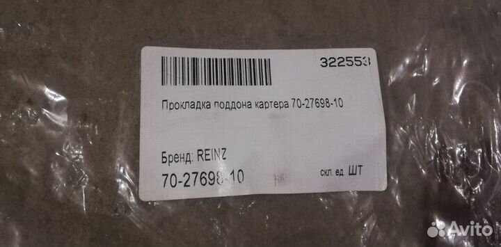 Прокладка картера для мотора М54