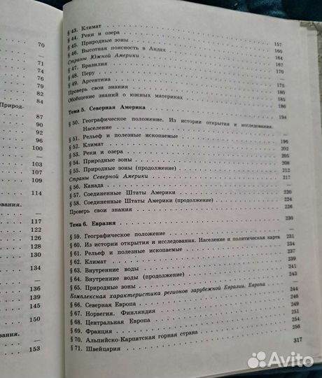 География 7 класс крылова