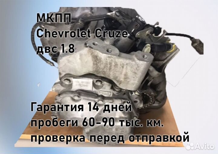 МКПП Chevrolet Cruze 1.8