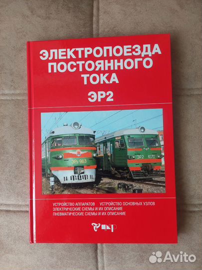 Электропоезда постоянного тока Эр2