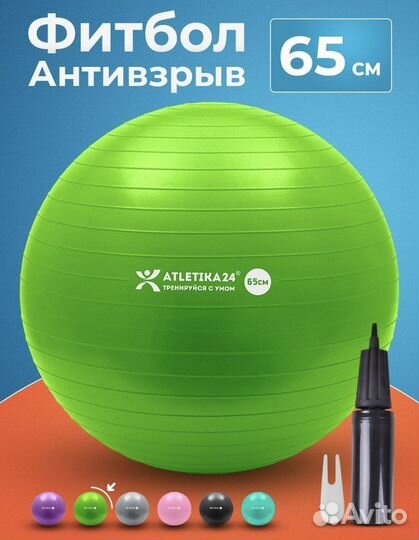 Гимнастический мяч 65