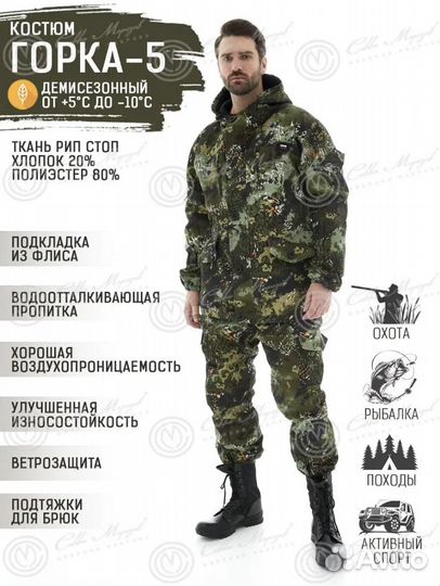 Костюм горка 5 демисезон Мультипитон