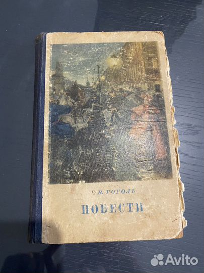 Книга 1952 Гоголь Повести