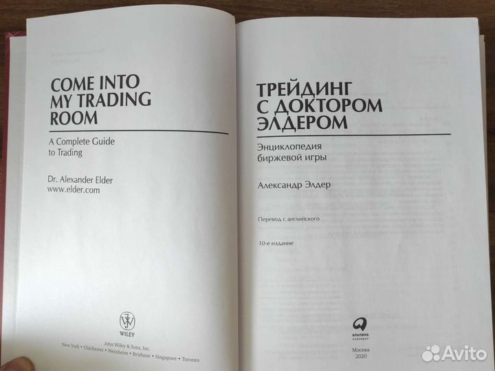 Александр Элдер (Трейдинг с доктором Элдером )