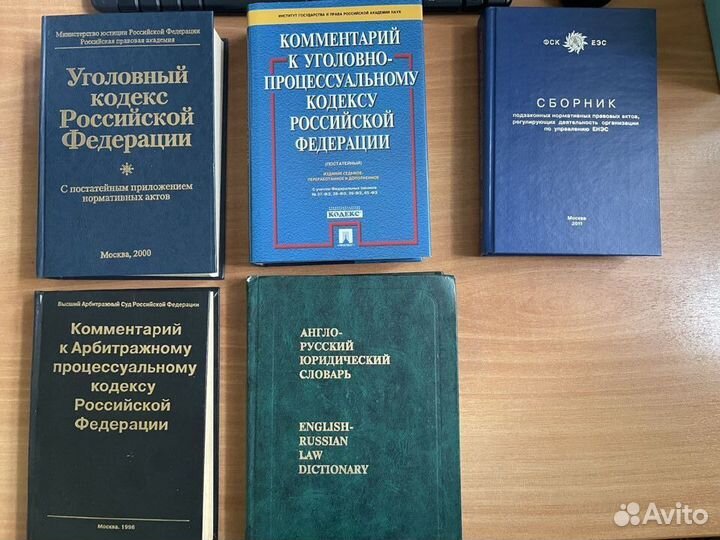 Книги по юриспруденции