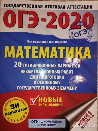Математика огэ