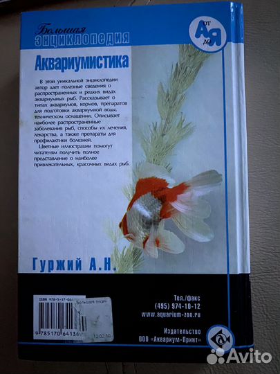 Аквариумистика. Большая энциклопедия
