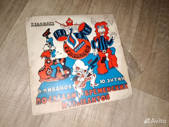 Виниловая пластина Бременские музыканты