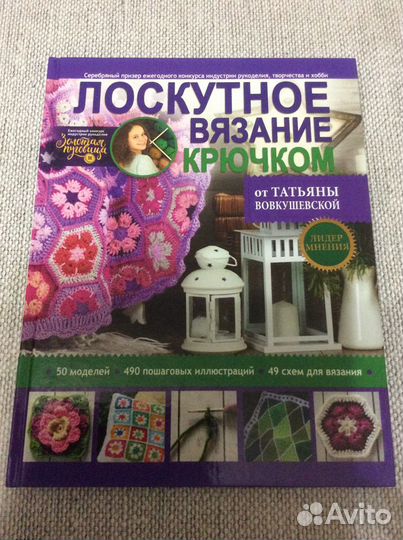 Книги по рукоделию