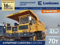 LiuGong DW105A, 2024