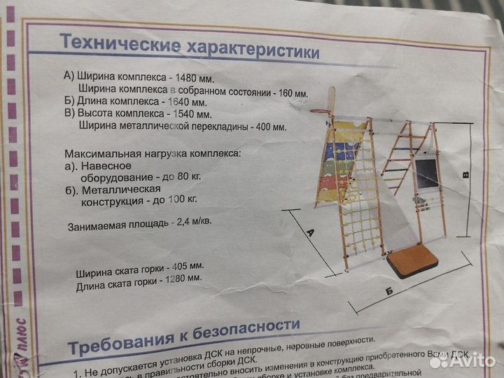 Детский спортивный комплекс для дома бу