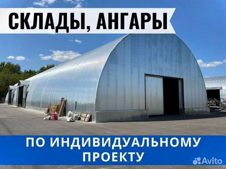 Быстровозводимый склады, здания, ангары