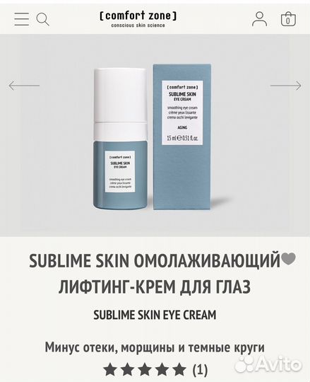 Крем для глаз Comfort zone