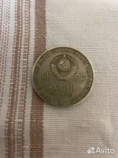 Один рубль СССР 1870 1970 сто лет