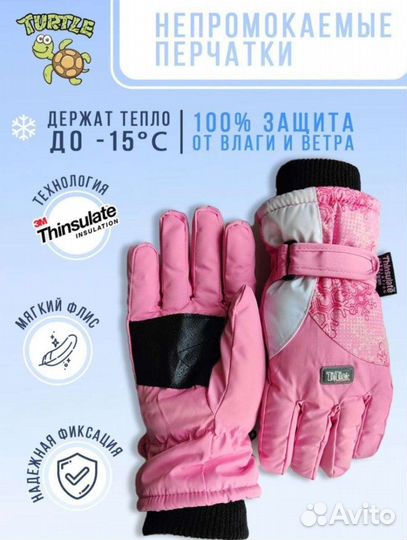 Перчатки зимние детские