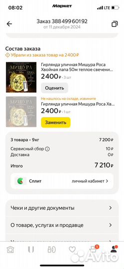 Ель искуственная литая с гирляндой