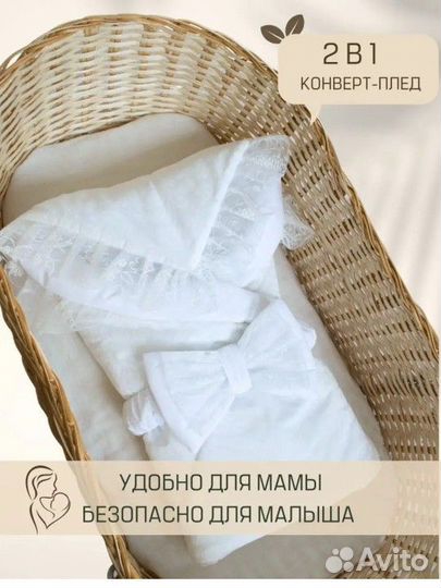 Конверт одеяло на выписку