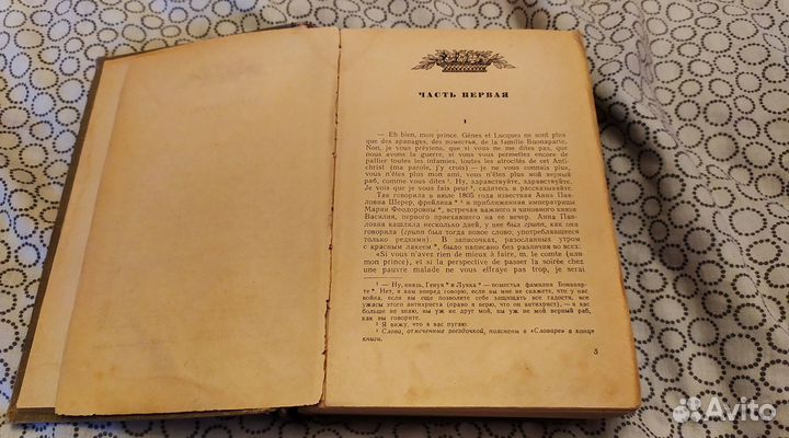 Л.Н. Толстой 