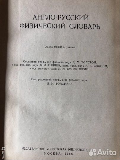 Англо русский физический словарь