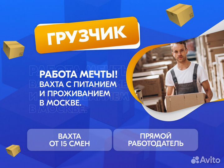 Грузчик Вахта без опыта