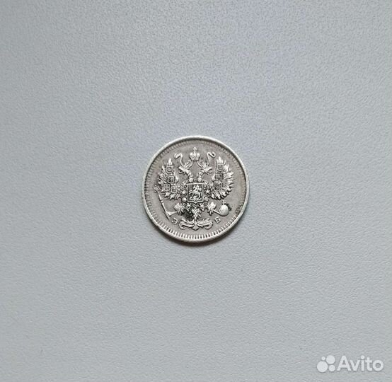 10 копеек 1909 года