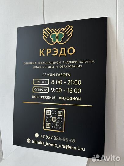Вывеска режим работы