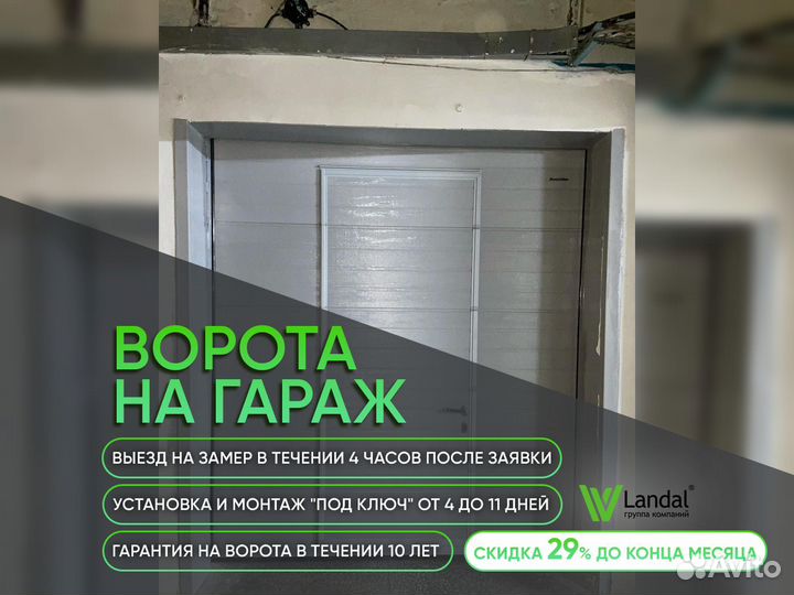 Ворота гаражные
