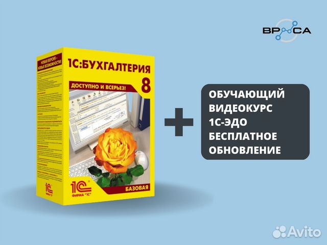 1С:Бухгалтерия 8. Базовая версия + курс обучения