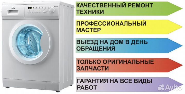 Ремонт стиральных машин в Салавате с гарантией