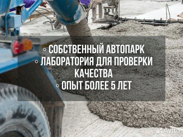 Бетон от производителя