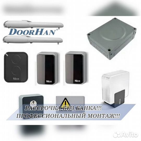 Автоматика для ворот