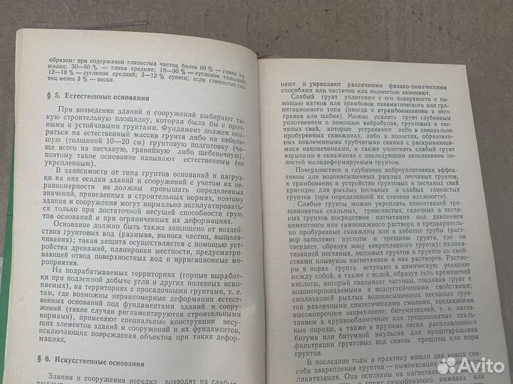 Строительные конструкции книга 1983 год