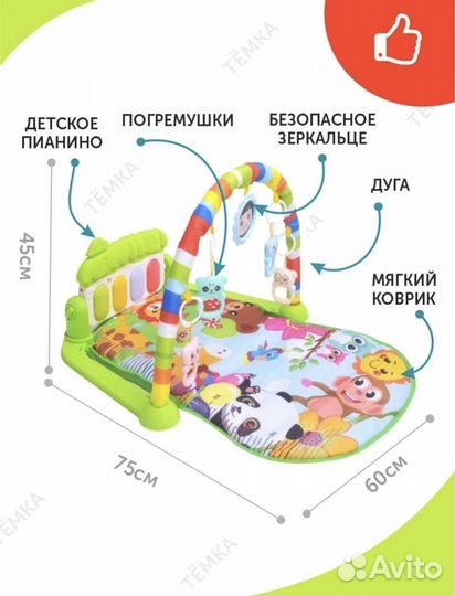 Развивающий коврик