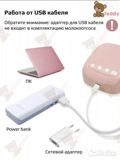 Молокоотсос электрический